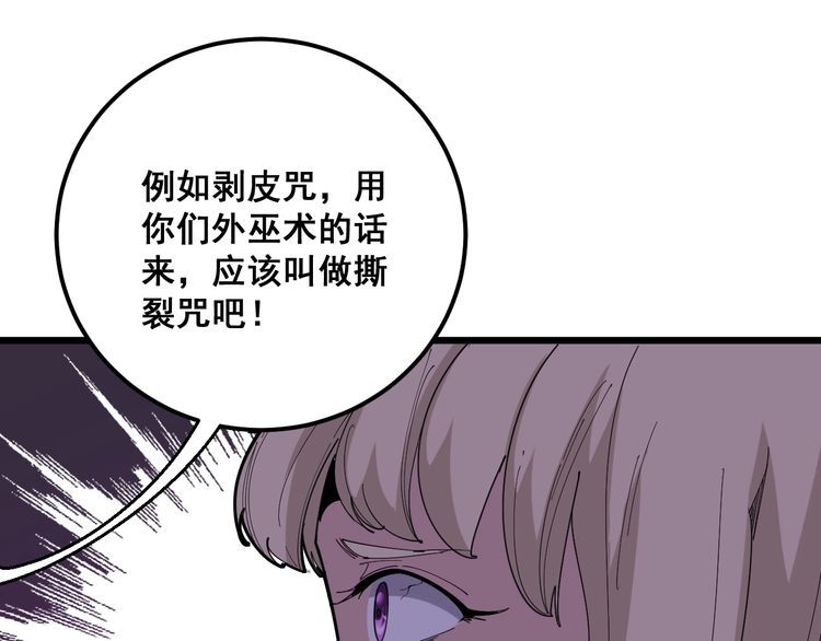 毒手巫医韩漫全集-第97话 人骨项链！无删减无遮挡章节图片 