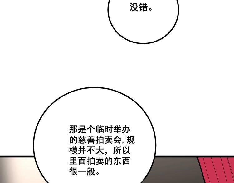 毒手巫医韩漫全集-第97话 人骨项链！无删减无遮挡章节图片 