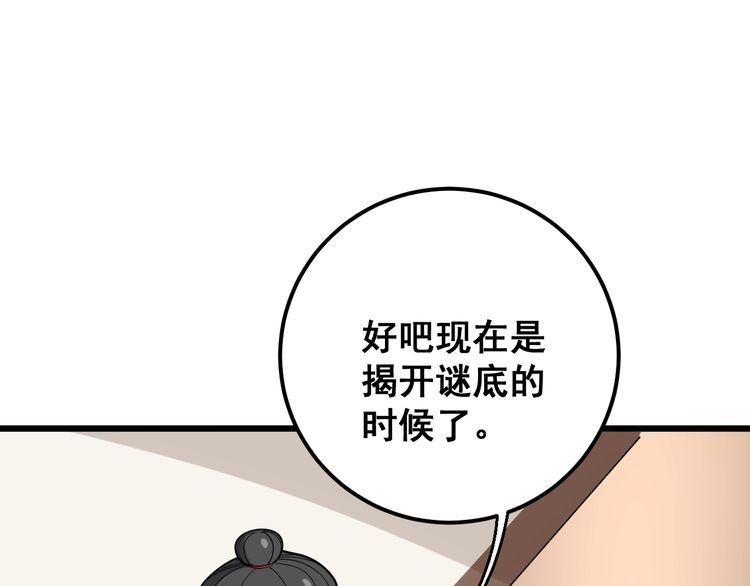 毒手巫医韩漫全集-第97话 人骨项链！无删减无遮挡章节图片 