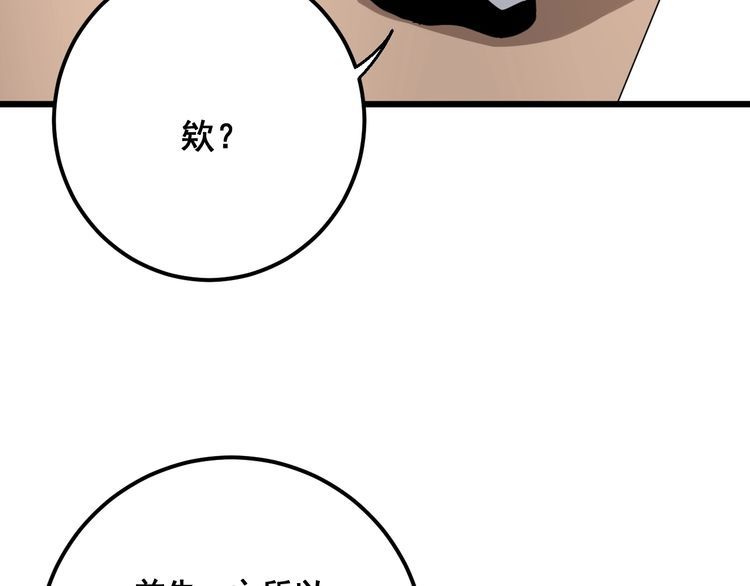 毒手巫医韩漫全集-第97话 人骨项链！无删减无遮挡章节图片 