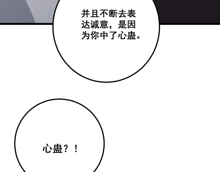 毒手巫医韩漫全集-第97话 人骨项链！无删减无遮挡章节图片 