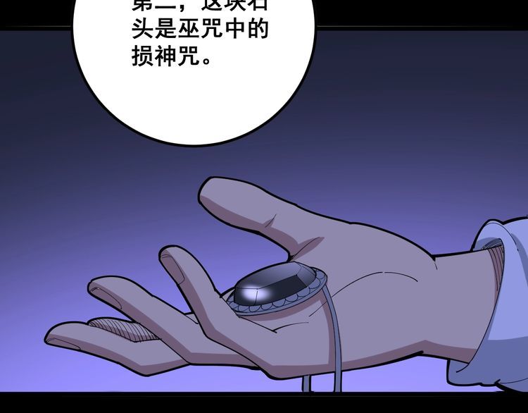 毒手巫医韩漫全集-第97话 人骨项链！无删减无遮挡章节图片 