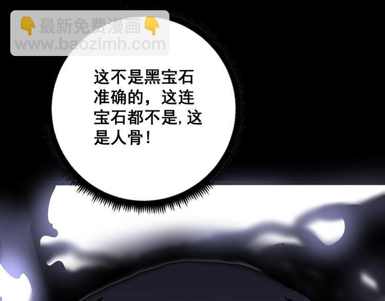 毒手巫医韩漫全集-第97话 人骨项链！无删减无遮挡章节图片 