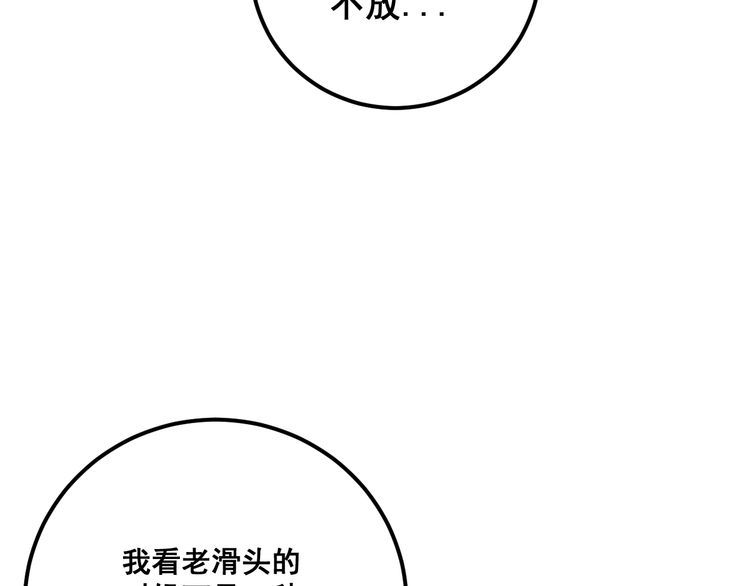 毒手巫医韩漫全集-第97话 人骨项链！无删减无遮挡章节图片 