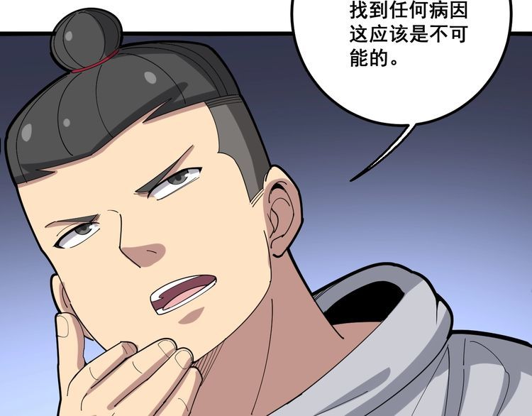毒手巫医韩漫全集-第97话 人骨项链！无删减无遮挡章节图片 