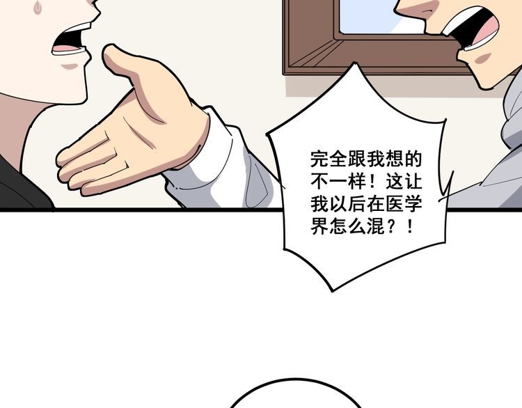 毒手巫医韩漫全集-第97话 人骨项链！无删减无遮挡章节图片 