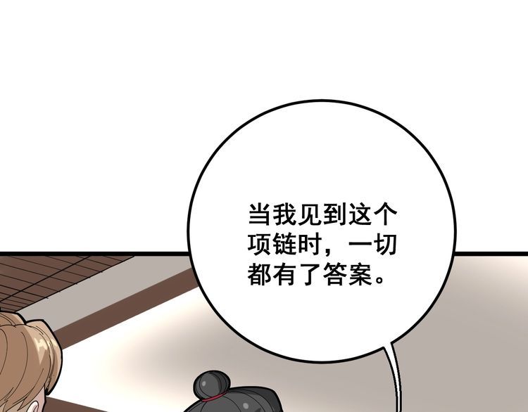 毒手巫医韩漫全集-第97话 人骨项链！无删减无遮挡章节图片 