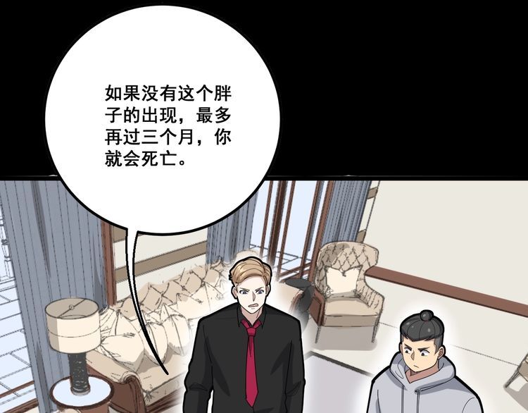毒手巫医韩漫全集-第98话 老实交代吧！无删减无遮挡章节图片 