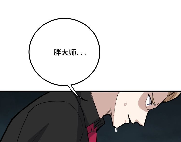 毒手巫医韩漫全集-第98话 老实交代吧！无删减无遮挡章节图片 