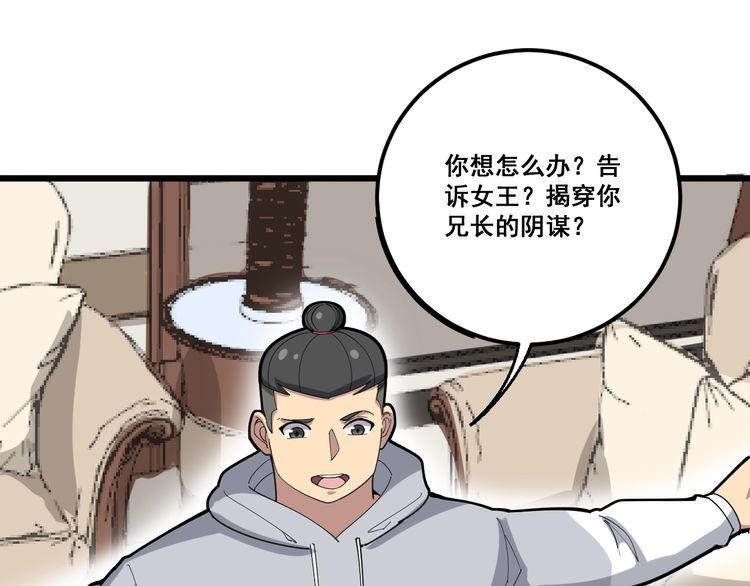 毒手巫医韩漫全集-第98话 老实交代吧！无删减无遮挡章节图片 