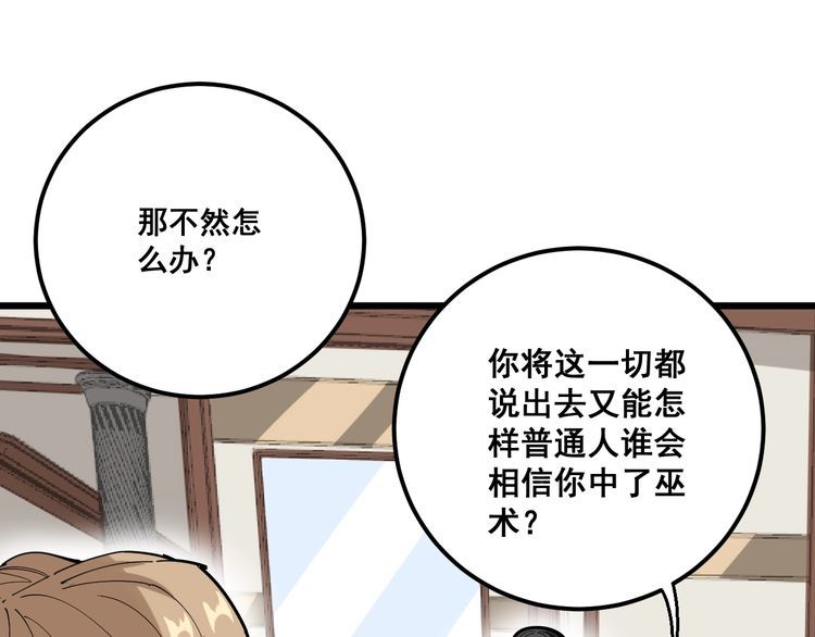 毒手巫医韩漫全集-第98话 老实交代吧！无删减无遮挡章节图片 