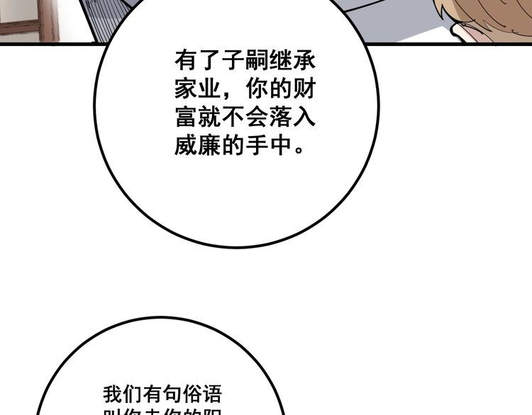 毒手巫医韩漫全集-第98话 老实交代吧！无删减无遮挡章节图片 