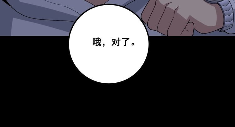 毒手巫医韩漫全集-第98话 老实交代吧！无删减无遮挡章节图片 