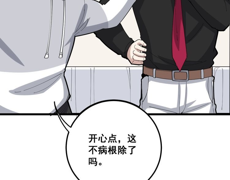 毒手巫医韩漫全集-第98话 老实交代吧！无删减无遮挡章节图片 