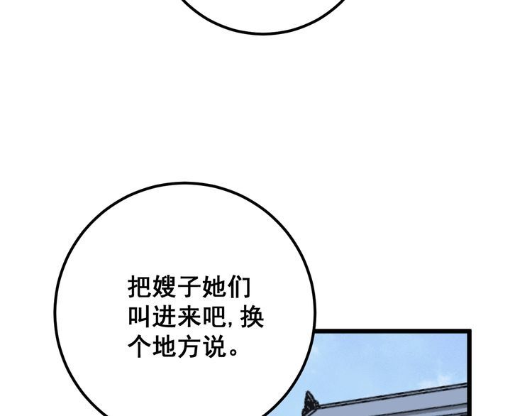 毒手巫医韩漫全集-第98话 老实交代吧！无删减无遮挡章节图片 