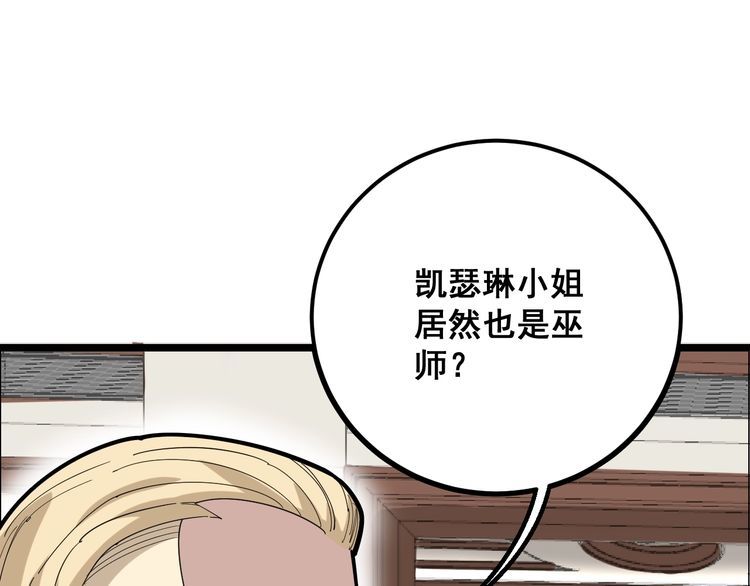毒手巫医韩漫全集-第98话 老实交代吧！无删减无遮挡章节图片 