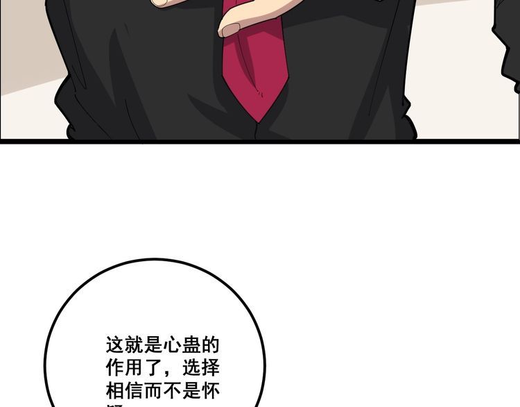 毒手巫医韩漫全集-第98话 老实交代吧！无删减无遮挡章节图片 