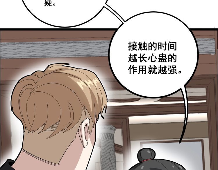 毒手巫医韩漫全集-第98话 老实交代吧！无删减无遮挡章节图片 