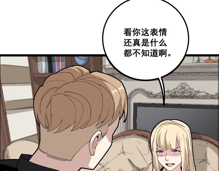 毒手巫医韩漫全集-第98话 老实交代吧！无删减无遮挡章节图片 