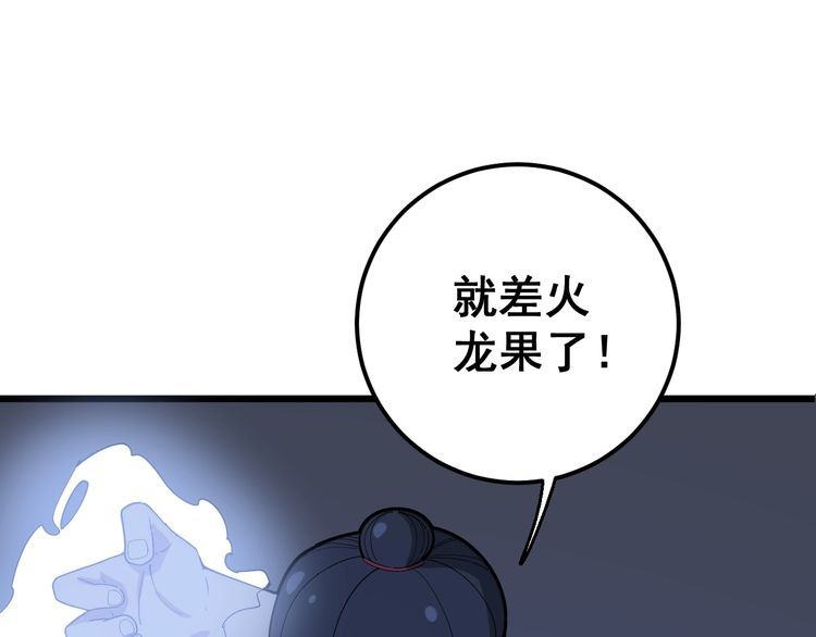 毒手巫医韩漫全集-第99话 九阳镇阴丹无删减无遮挡章节图片 