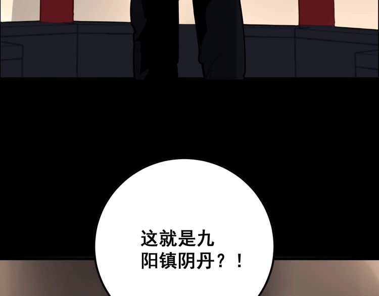 毒手巫医韩漫全集-第99话 九阳镇阴丹无删减无遮挡章节图片 