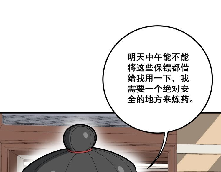 毒手巫医韩漫全集-第99话 九阳镇阴丹无删减无遮挡章节图片 
