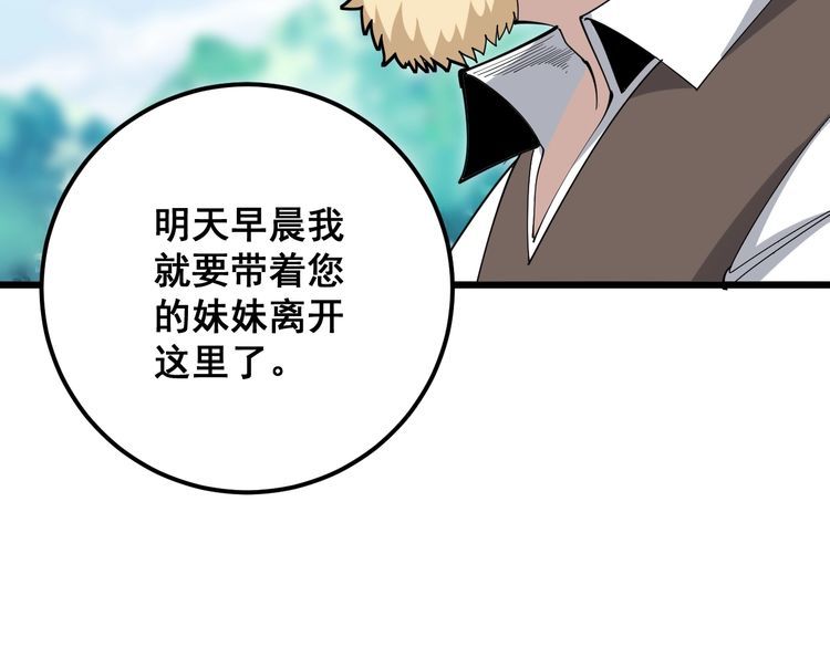 毒手巫医韩漫全集-第99话 九阳镇阴丹无删减无遮挡章节图片 