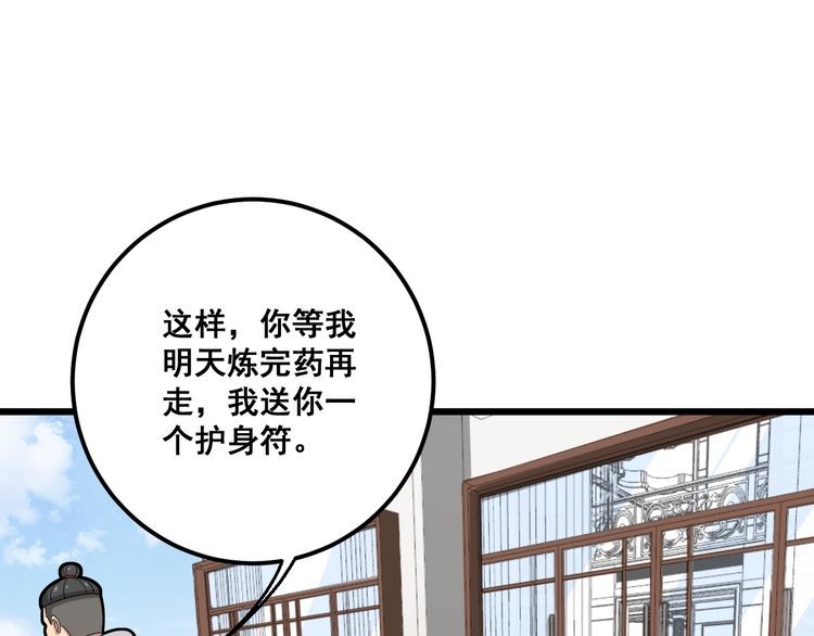 毒手巫医韩漫全集-第99话 九阳镇阴丹无删减无遮挡章节图片 