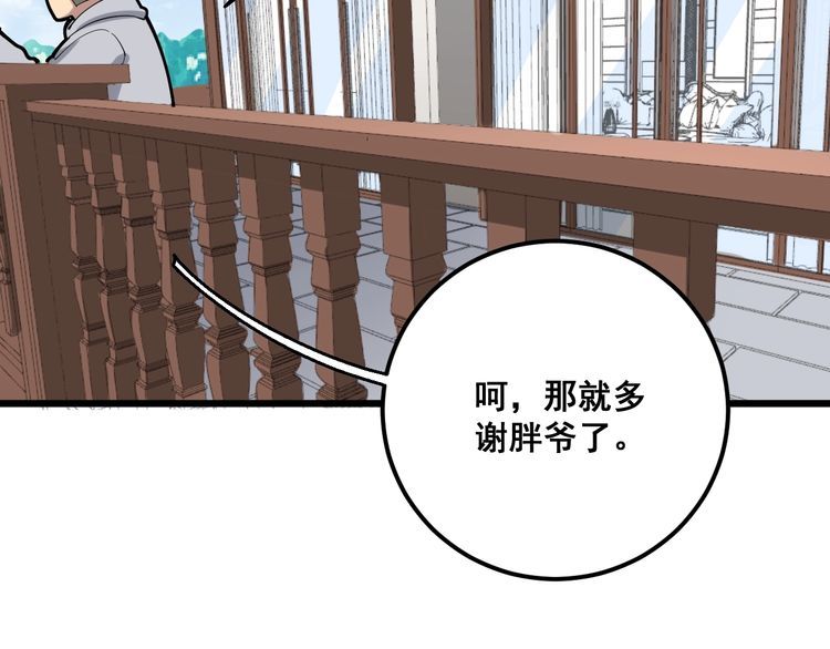 毒手巫医韩漫全集-第99话 九阳镇阴丹无删减无遮挡章节图片 