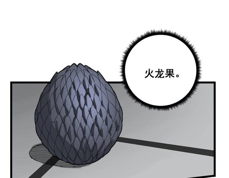 毒手巫医韩漫全集-第99话 九阳镇阴丹无删减无遮挡章节图片 