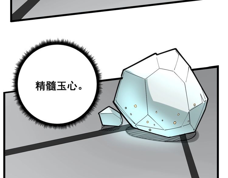 毒手巫医韩漫全集-第99话 九阳镇阴丹无删减无遮挡章节图片 