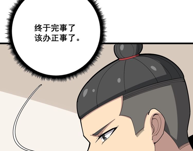 毒手巫医韩漫全集-第99话 九阳镇阴丹无删减无遮挡章节图片 