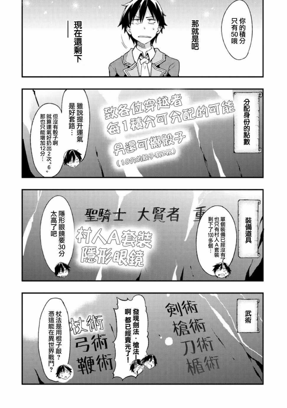 独自一人的异世界攻略韩漫全集-第1话无删减无遮挡章节图片 