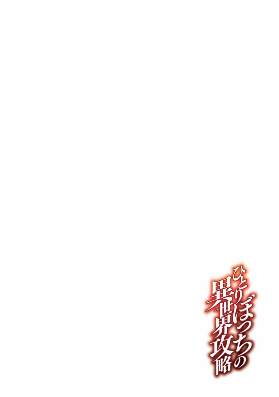 独自一人的异世界攻略韩漫全集-第1话无删减无遮挡章节图片 