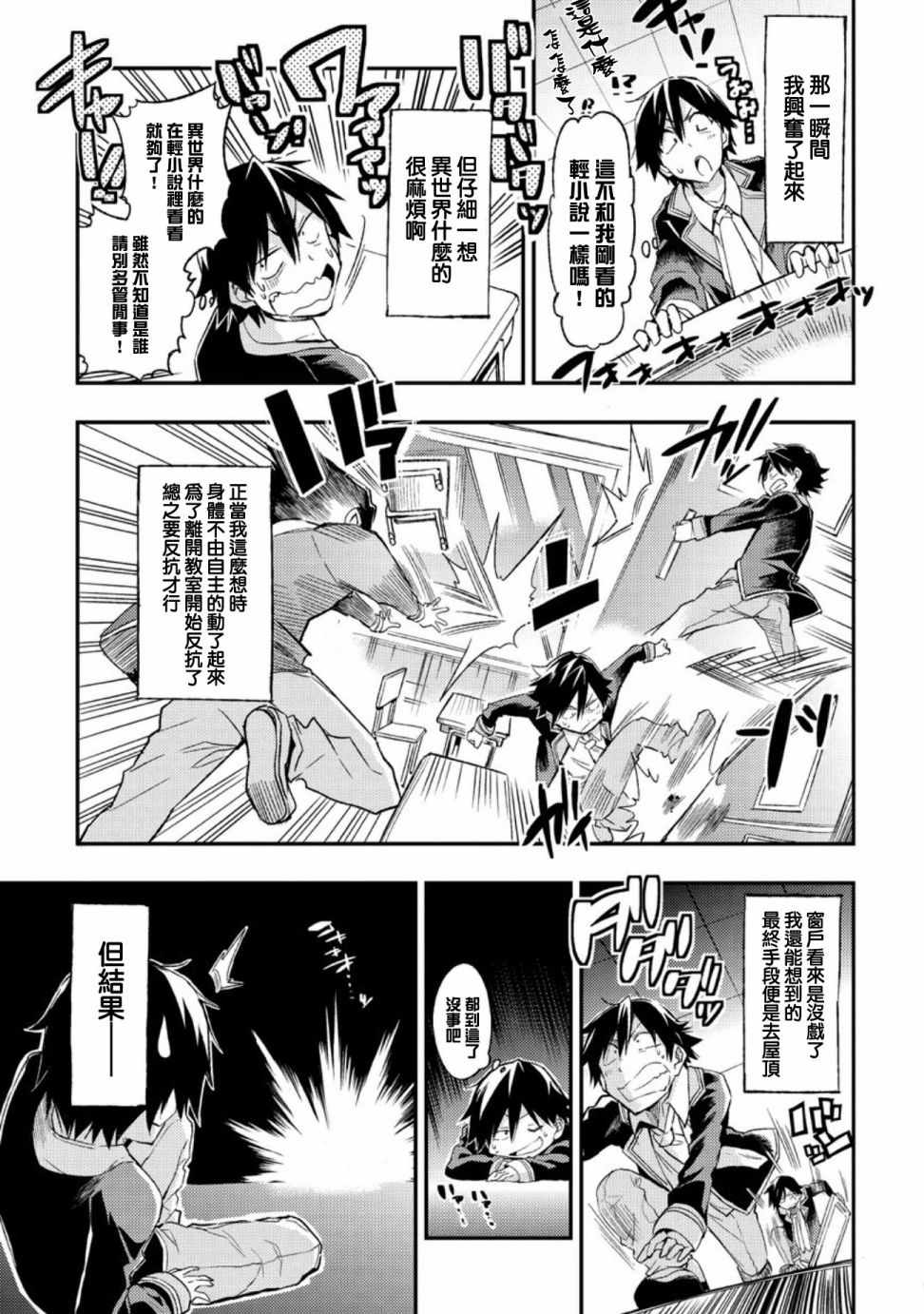 独自一人的异世界攻略韩漫全集-第1话无删减无遮挡章节图片 