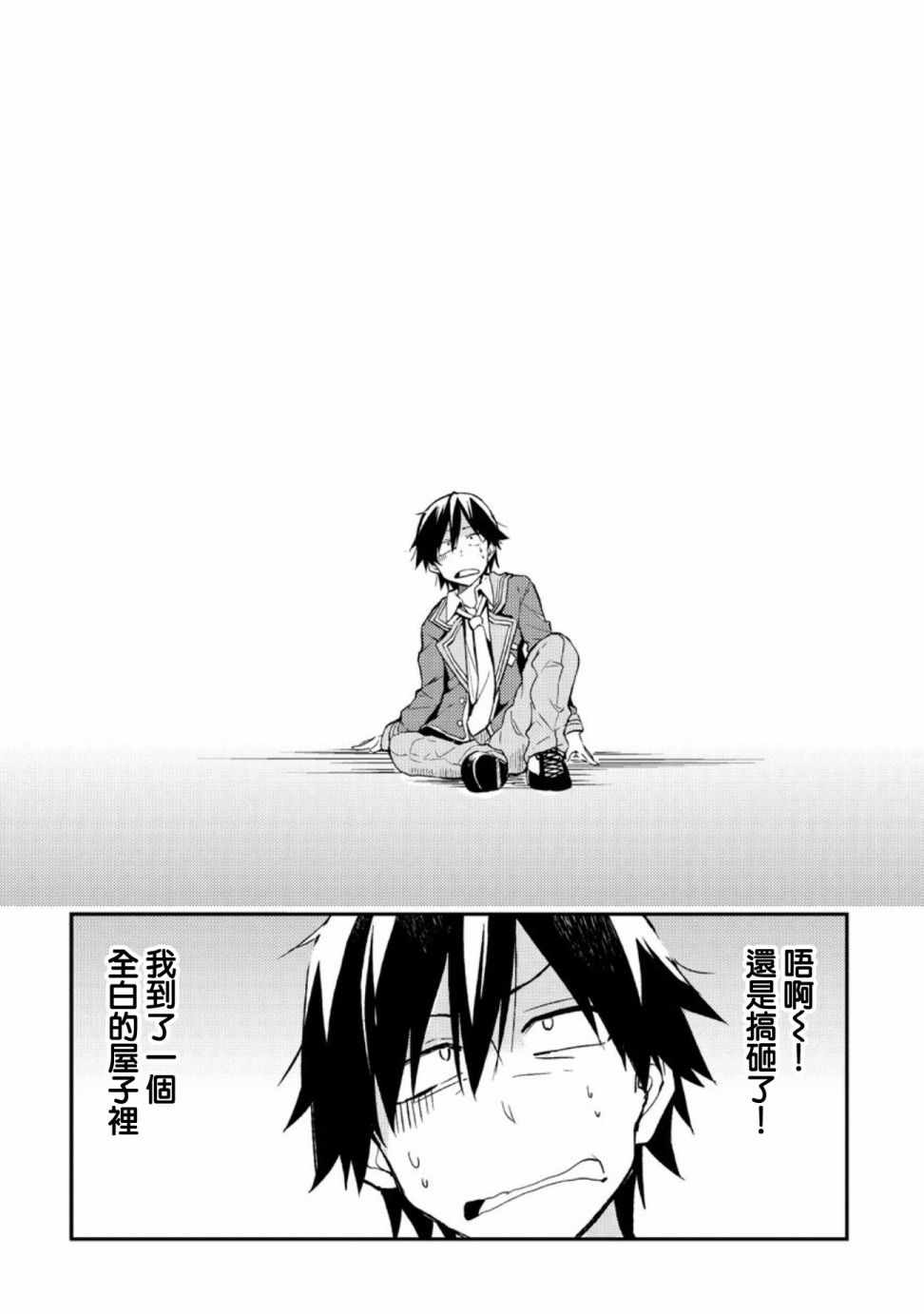 独自一人的异世界攻略韩漫全集-第1话无删减无遮挡章节图片 