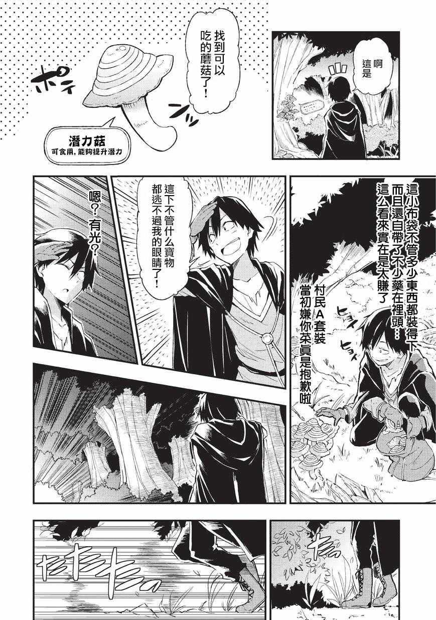 独自一人的异世界攻略韩漫全集-第2话无删减无遮挡章节图片 