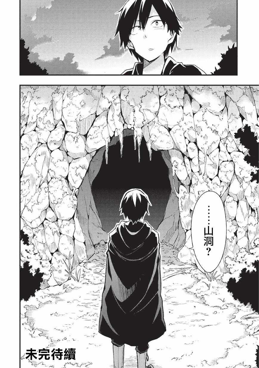 独自一人的异世界攻略韩漫全集-第2话无删减无遮挡章节图片 