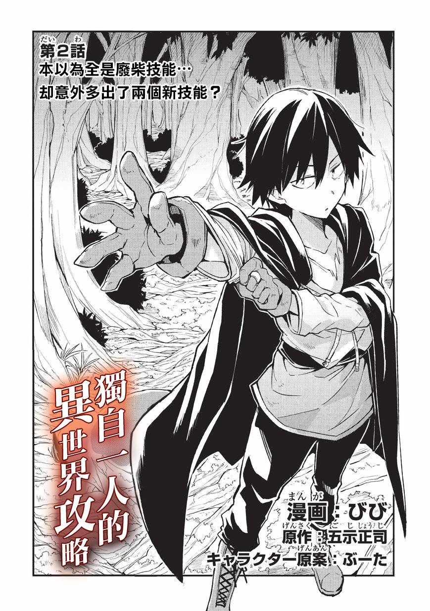 独自一人的异世界攻略韩漫全集-第2话无删减无遮挡章节图片 