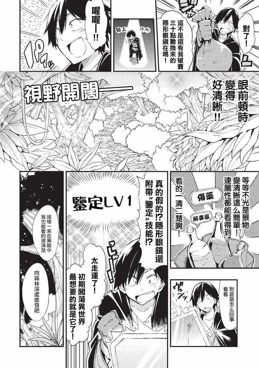 独自一人的异世界攻略韩漫全集-第2话无删减无遮挡章节图片 