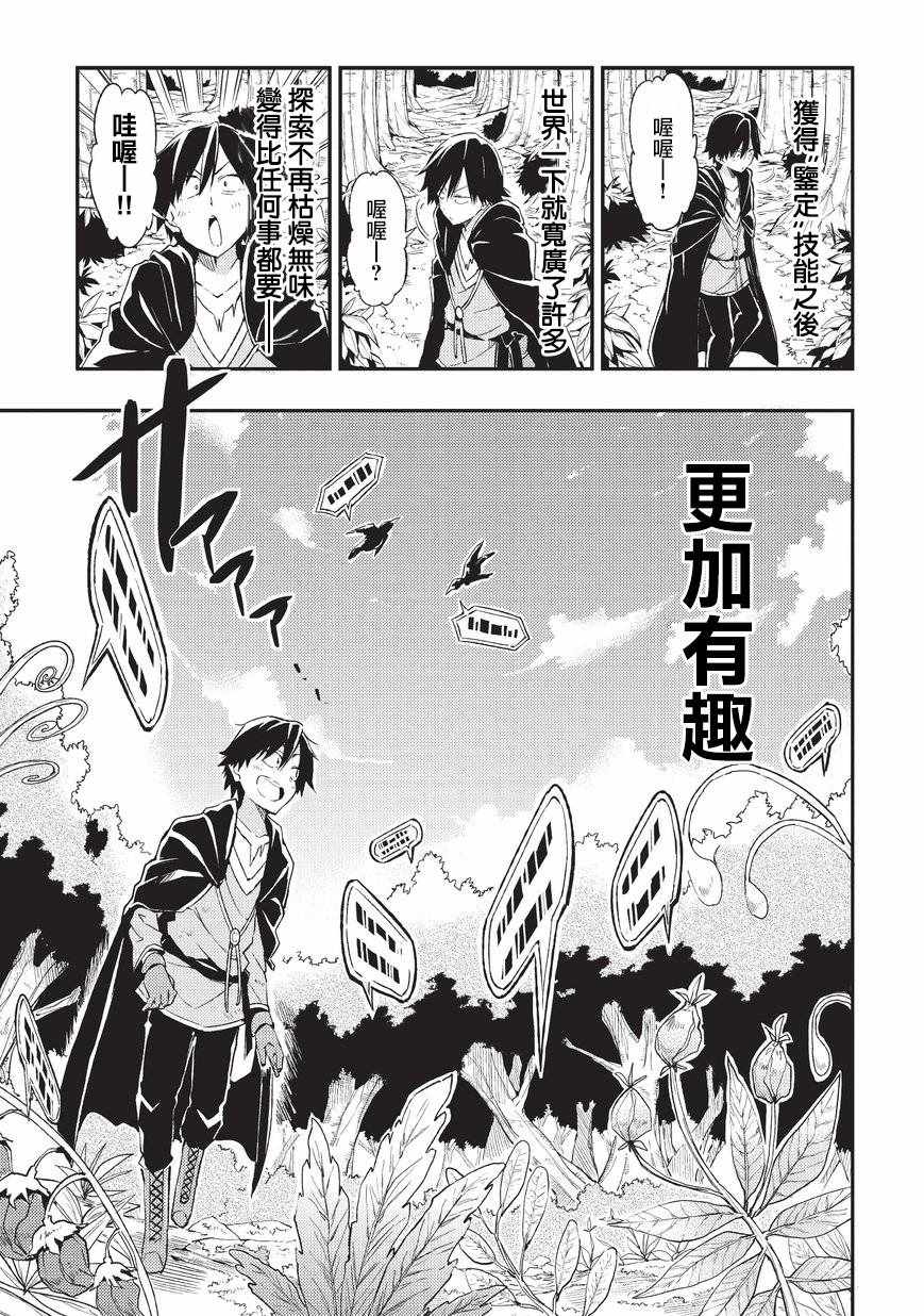 独自一人的异世界攻略韩漫全集-第2话无删减无遮挡章节图片 