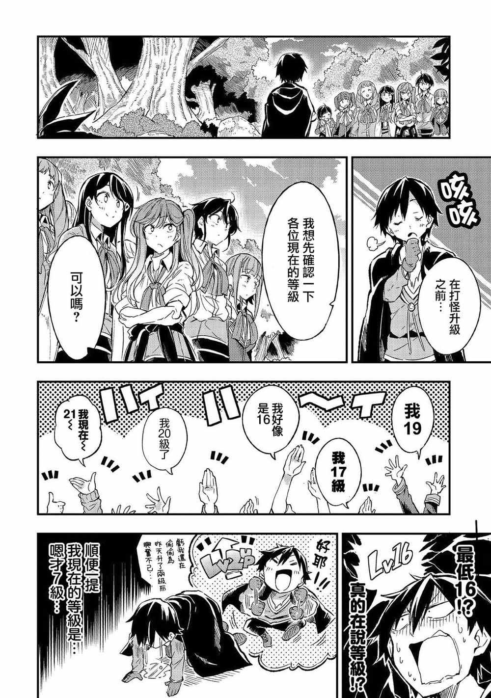 独自一人的异世界攻略韩漫全集-第11话无删减无遮挡章节图片 