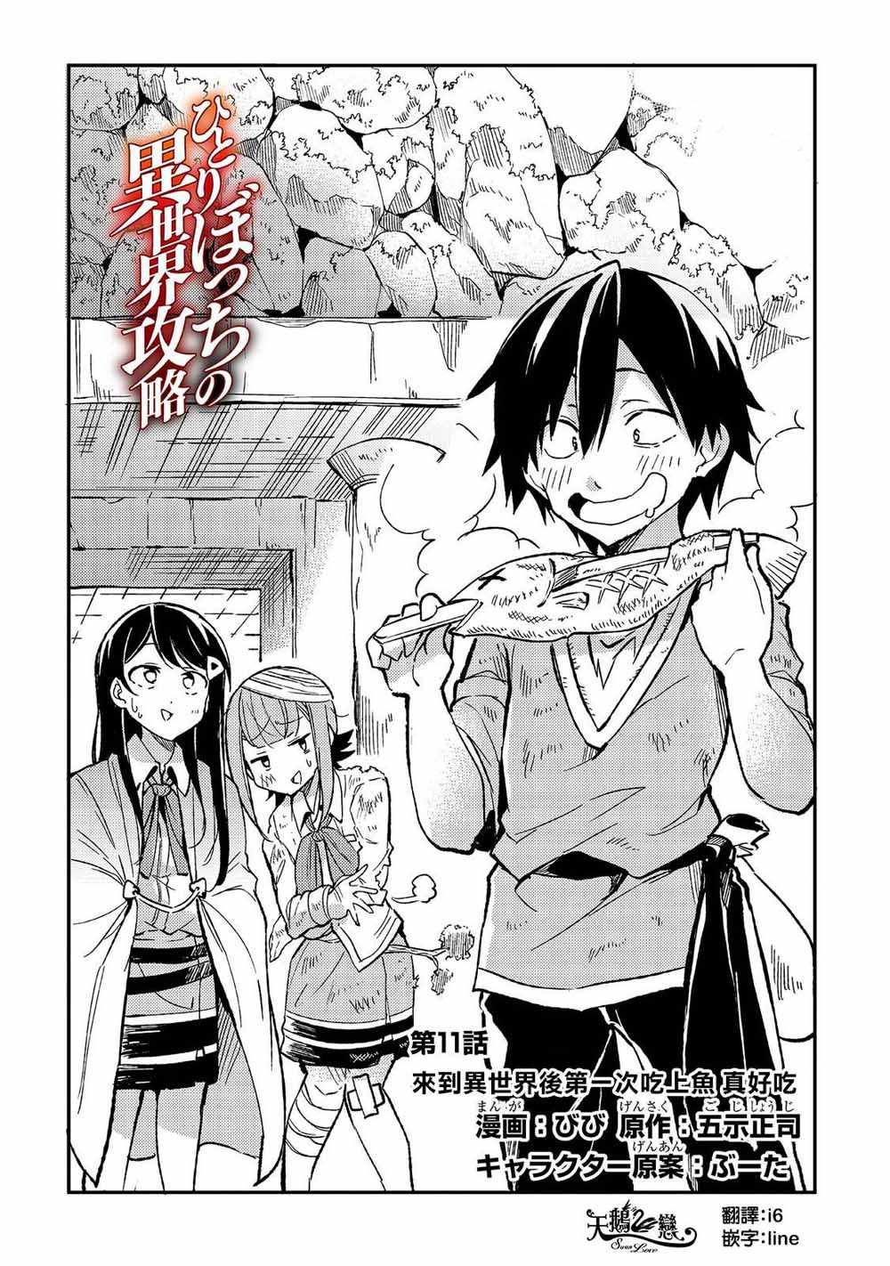 独自一人的异世界攻略韩漫全集-第11话无删减无遮挡章节图片 