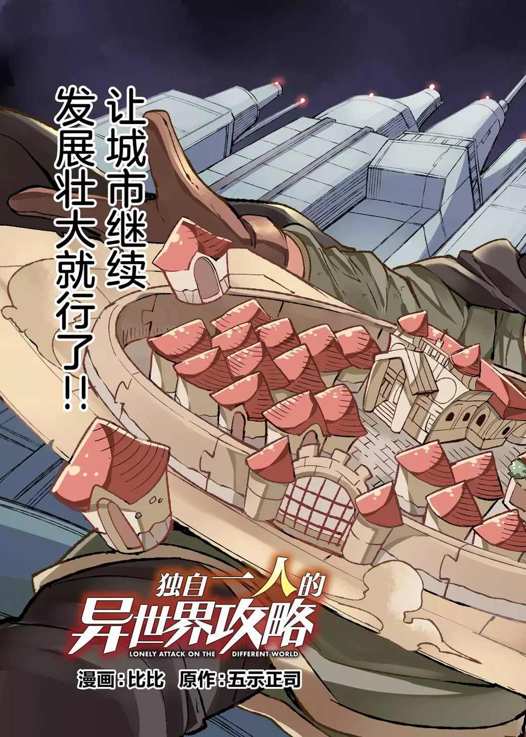 独自一人的异世界攻略韩漫全集-第61话无删减无遮挡章节图片 
