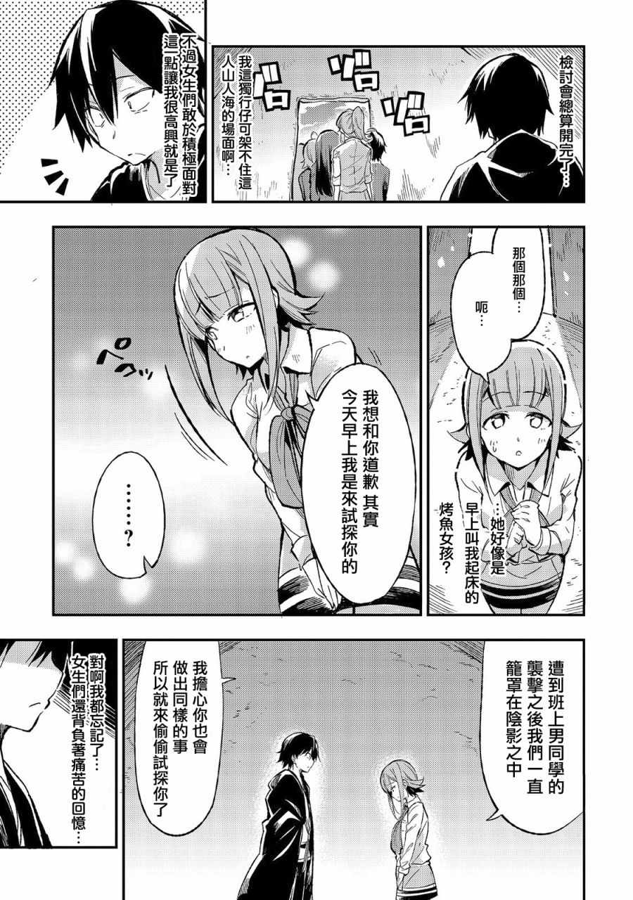 独自一人的异世界攻略韩漫全集-第12话无删减无遮挡章节图片 