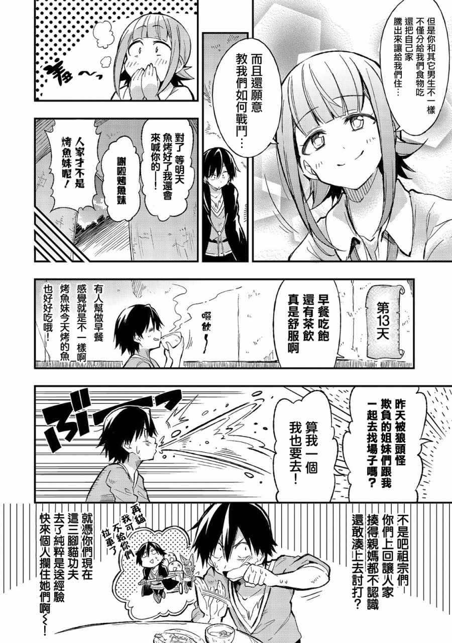 独自一人的异世界攻略韩漫全集-第12话无删减无遮挡章节图片 