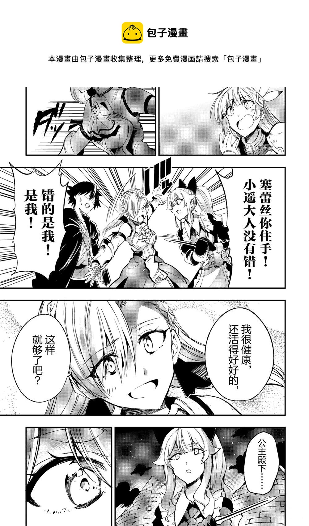 独自一人的异世界攻略韩漫全集-第119话无删减无遮挡章节图片 