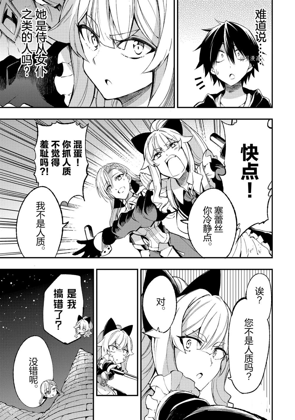 独自一人的异世界攻略韩漫全集-第119话无删减无遮挡章节图片 