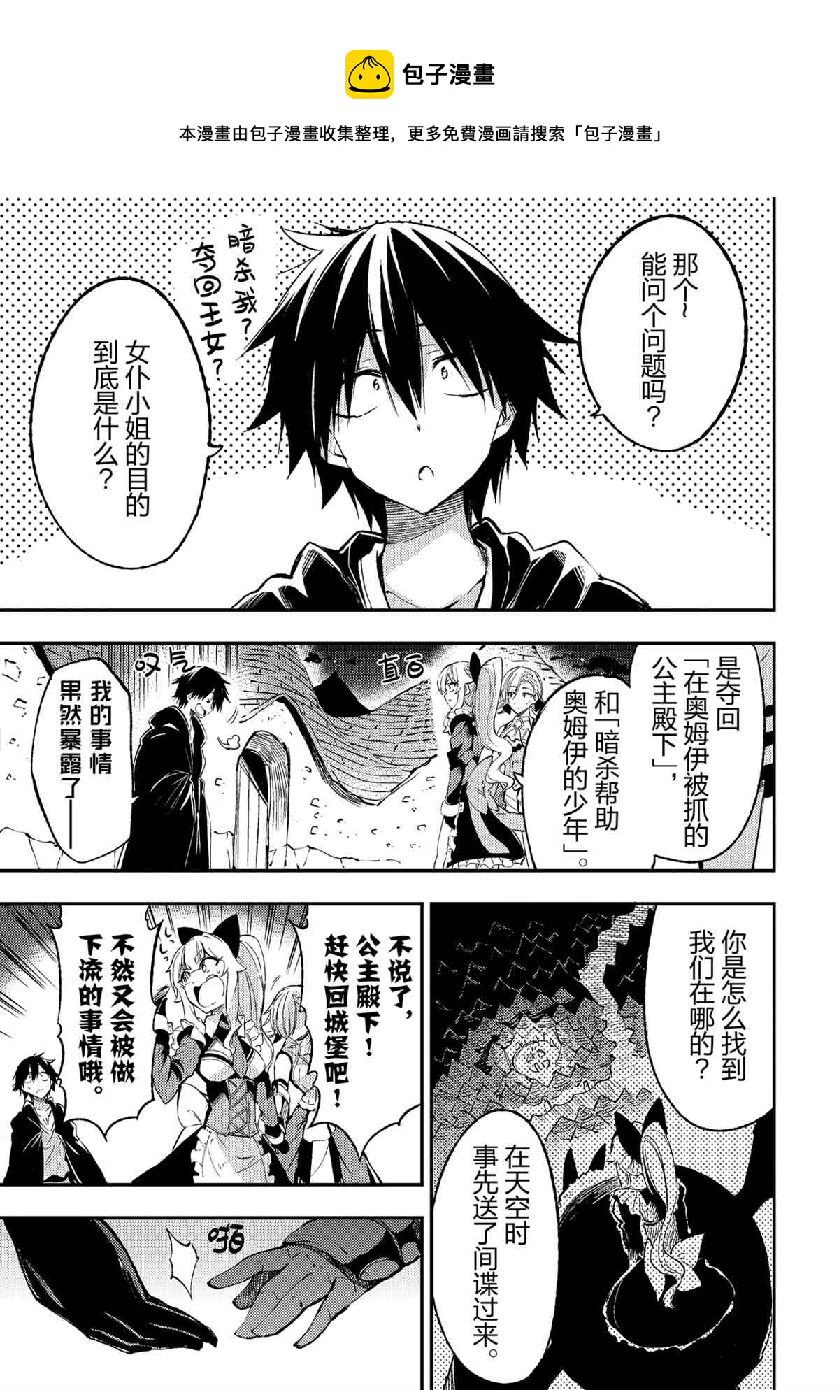 独自一人的异世界攻略韩漫全集-第120话无删减无遮挡章节图片 
