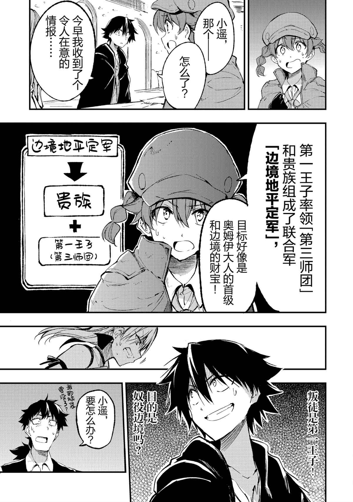 独自一人的异世界攻略韩漫全集-第120话无删减无遮挡章节图片 